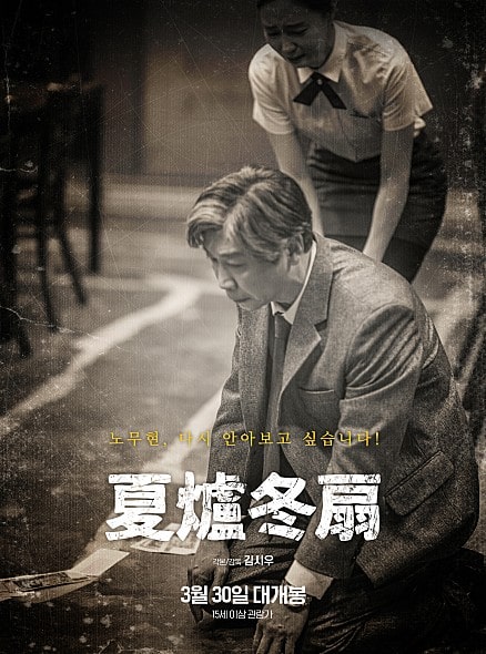 영화 하로동선 포스터 모습