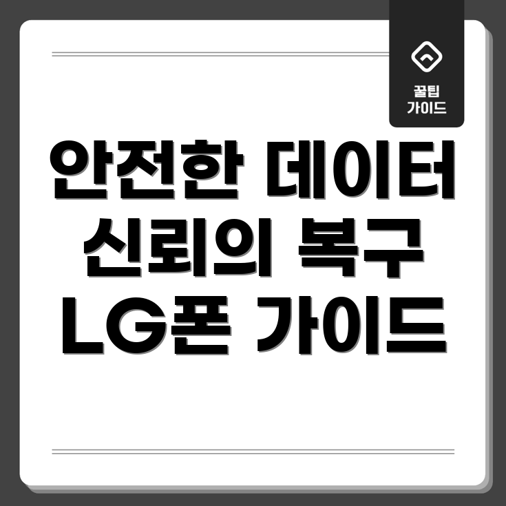 휴대폰 데이터 복구