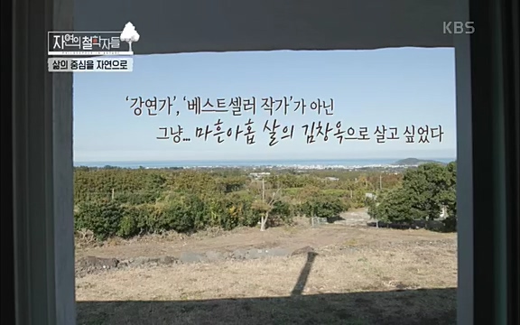 [4회] 자연의 철학자들 - KBS행복하냐고 묻는다면] 흙과 돌, 숲과의 눈맞춤 그리고 물속에서의 숨소리까지 오롯이 김창옥.ts_20220329_184638.769.jpg