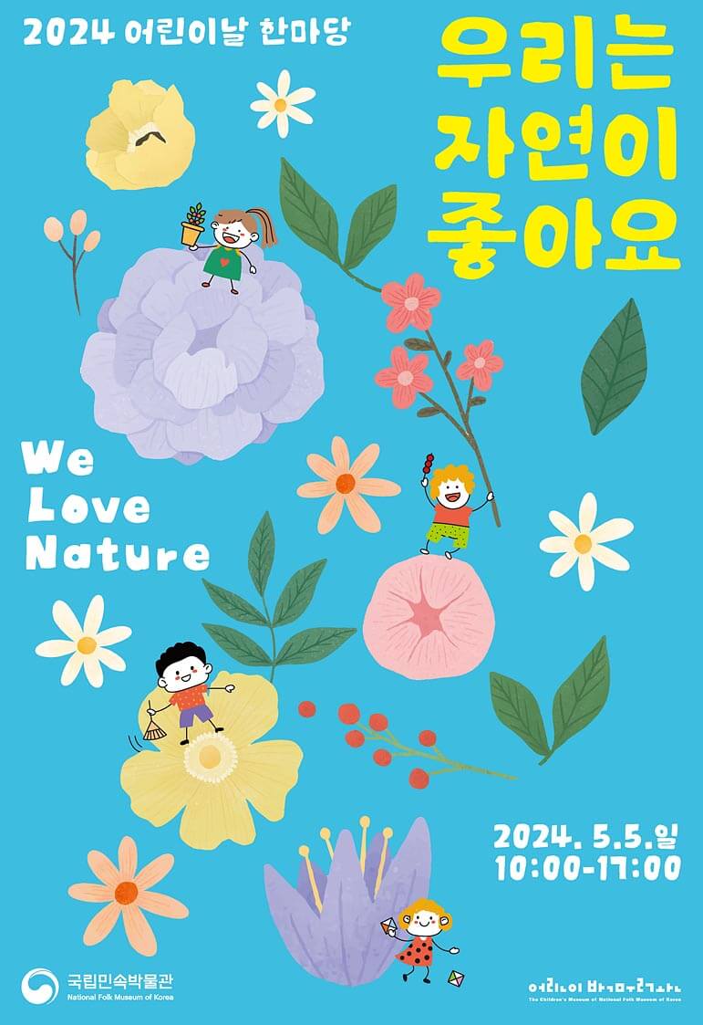 어린이날