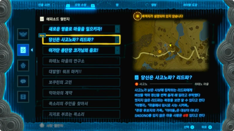 에피소드 챌린지 당신은 사고노파? 리드파?에 대하여