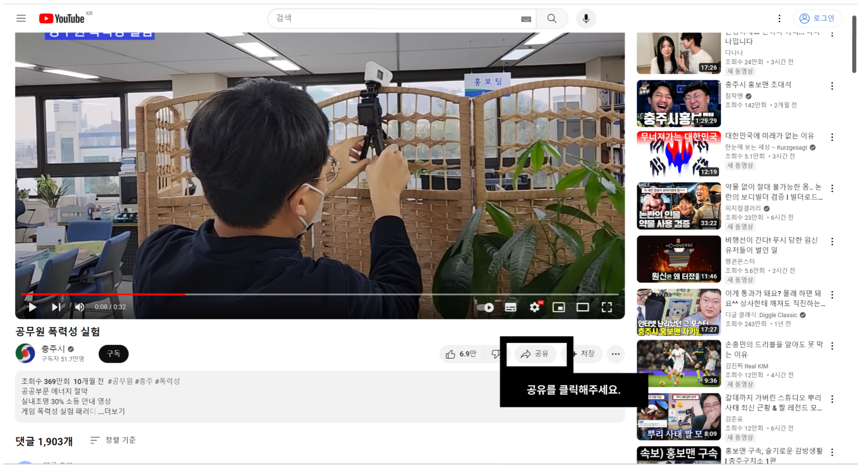 유튜브의 공유 버튼을 클릭해주세요