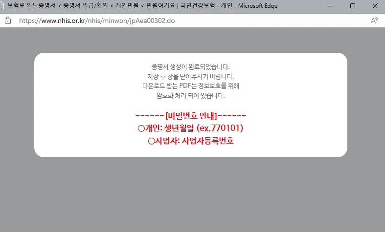 보험료-완납증명서-발급화면