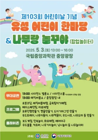 2025 어린이날 서울 행사 지역별 자치구별_13