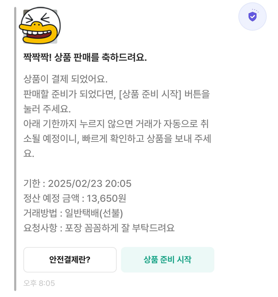 번개장터 안전결제