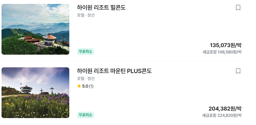 하이원리조트