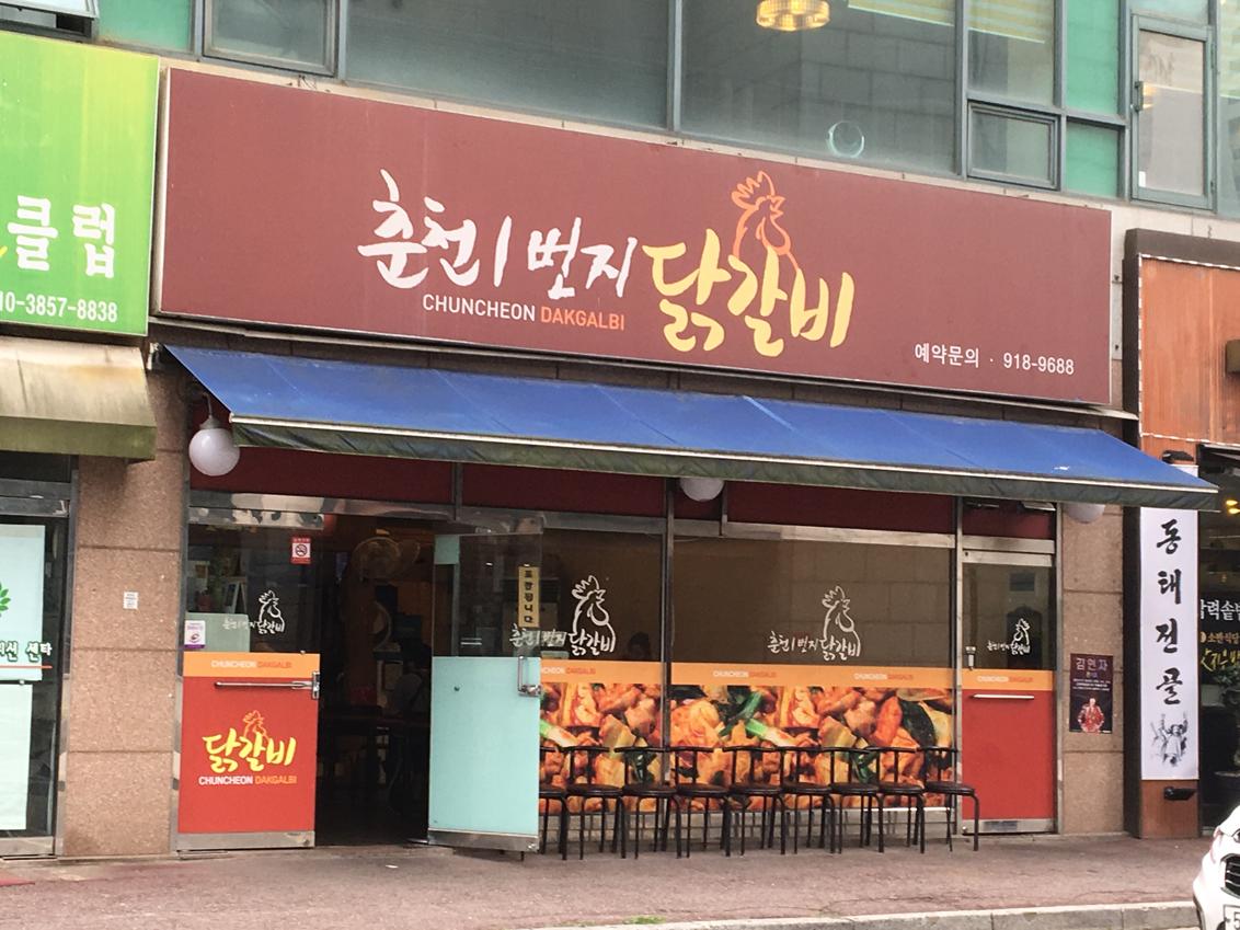 소담촌 주엽롯데마트점 이미지