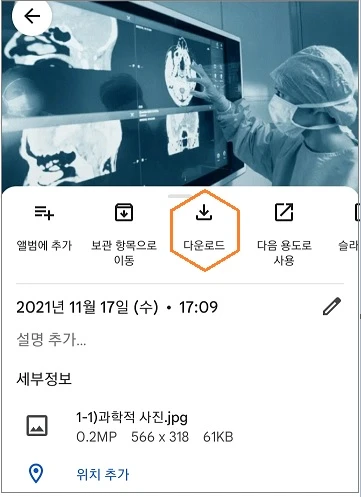 핸드폰 구글 포토에서 사진,동영상을 갤러리로 다운로드