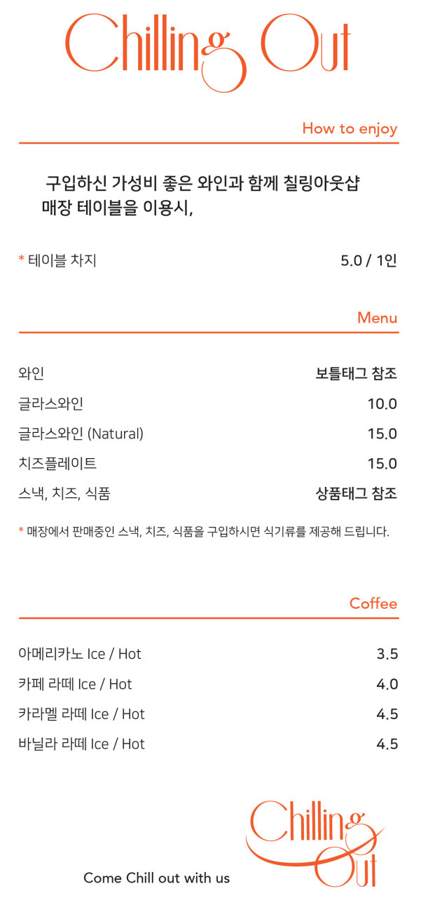 칠링아웃샵의_메뉴판