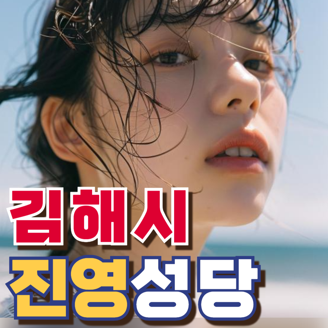 진영성당