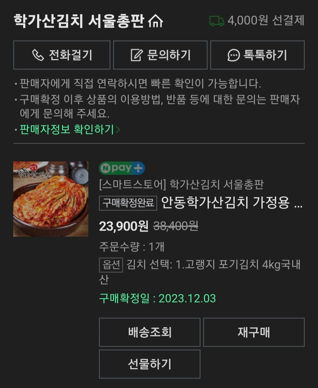 안동 학가산 김치 후기 국내산 재료 내돈내산