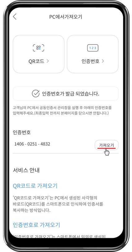 기업은행 스마트뱅킹 인증번호 가져오기6