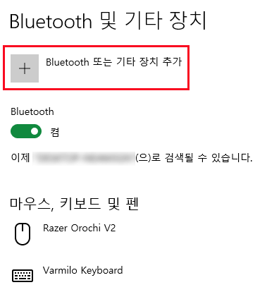 bluetooth-장치추가