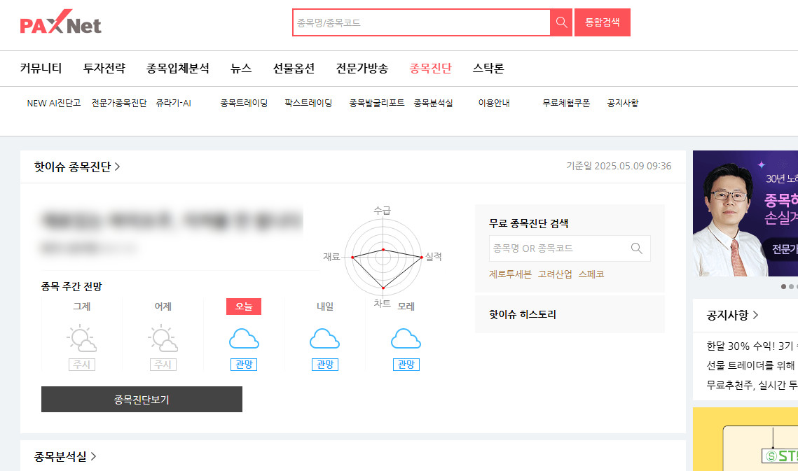 팍스넷-홈페이지