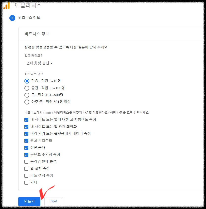 애널리틱스 비즈니스 정보