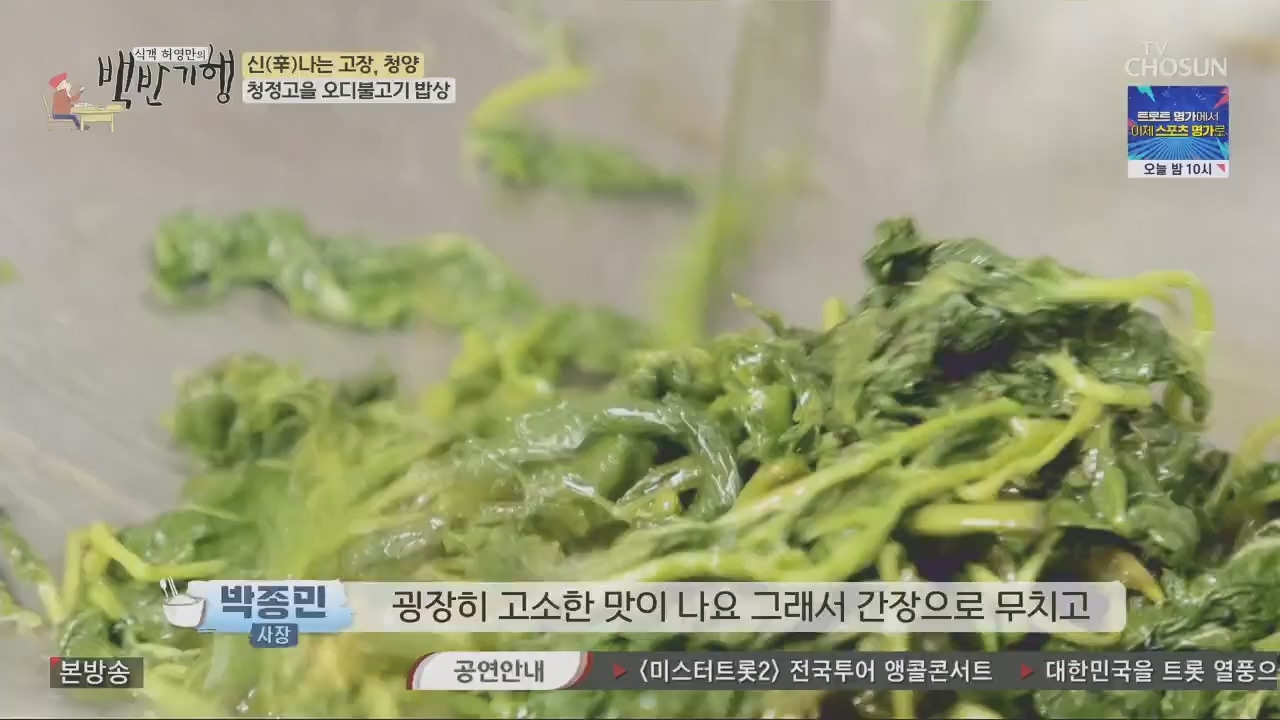 식객 허영만의 백반기행.E213.230826p.H264-F1RST.mp4_20230826_180855.340.jpg