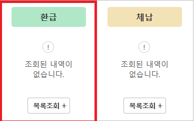 종합소득세 환급금 조회방법 