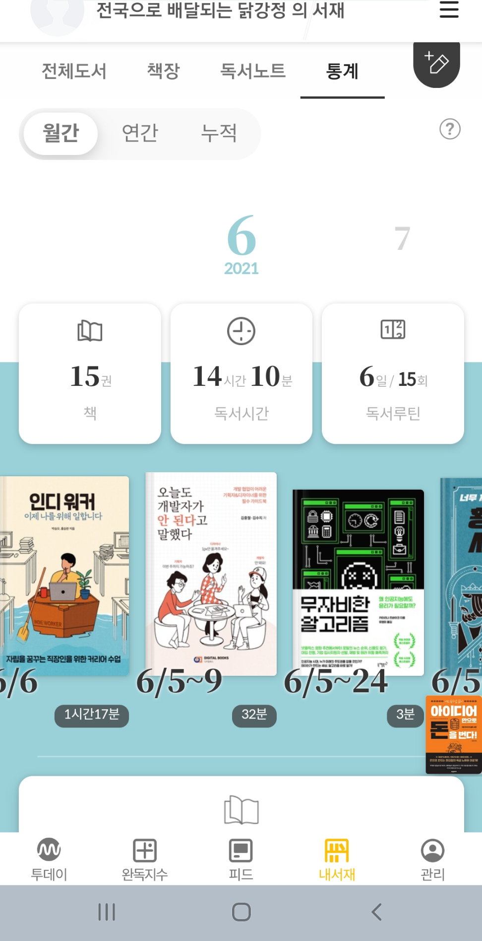  [후기] 밀리의 서재 한달 느낀점