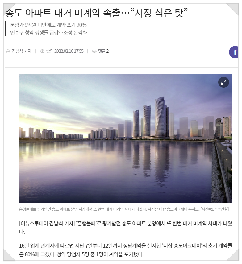 중도금 대출, 송도 부동산 시장 현황 4