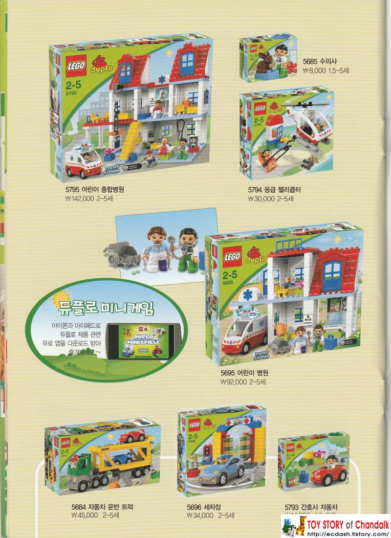 [레고] LEGO 듀플로 카탈로그 DUPLO Catalogue (2012년 신제품 안내)