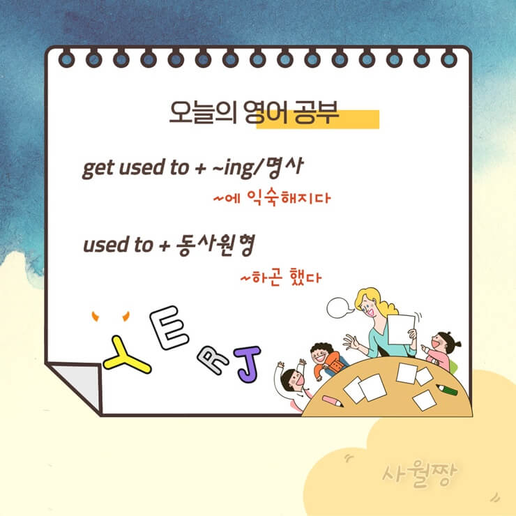 get-used-to와-used-to-비교