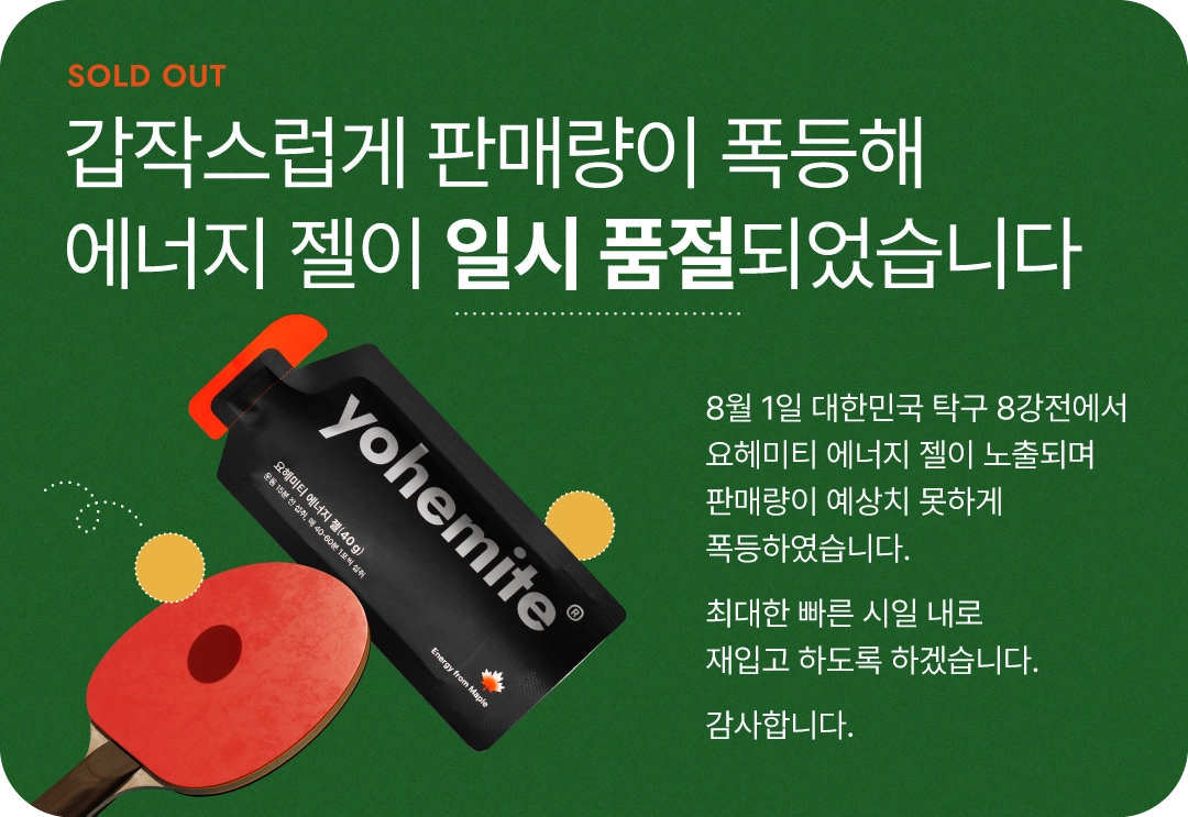 (주)요헤미티 이미지