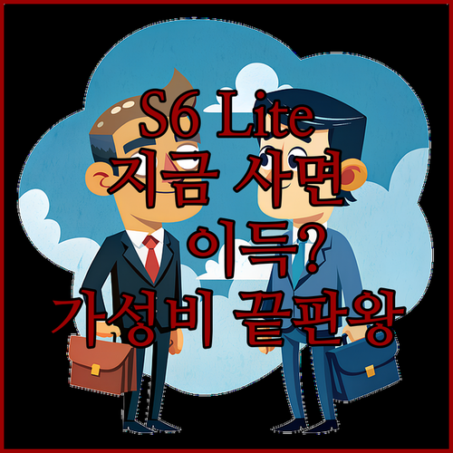 가성비 끝판왕 갤럭시탭 S6 Lite