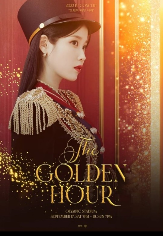  [일상 Issue] 2022년 아이유 콘서트 개최(The golden hour : 오렌지 태양 아래) 9월 17일 18일 오후 7시 양일 잠실주경기장 개최