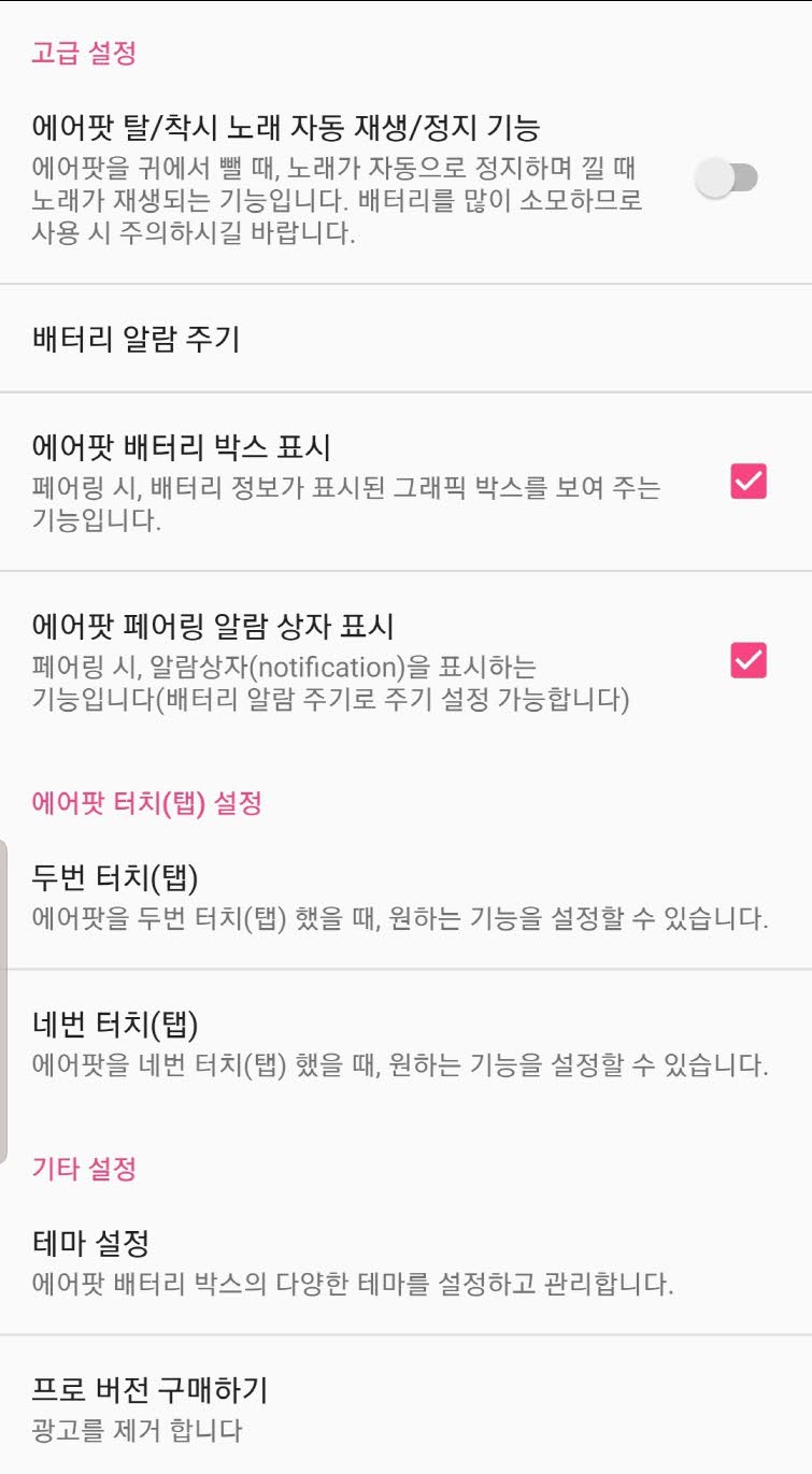 에어팟프로 안드로이드 어플 7