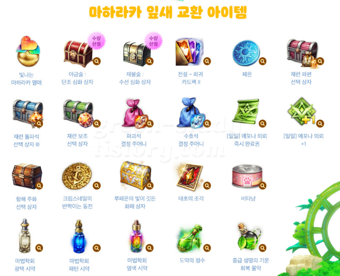 마하라카 파라다이스_16.png