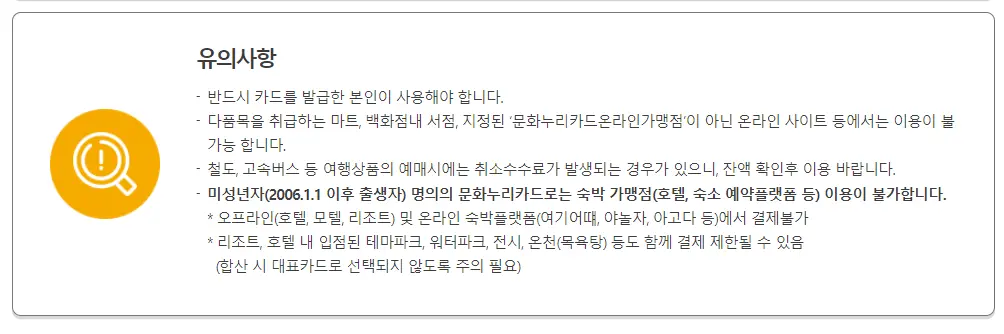 문화누리카드 사용처 오프라인 사용처