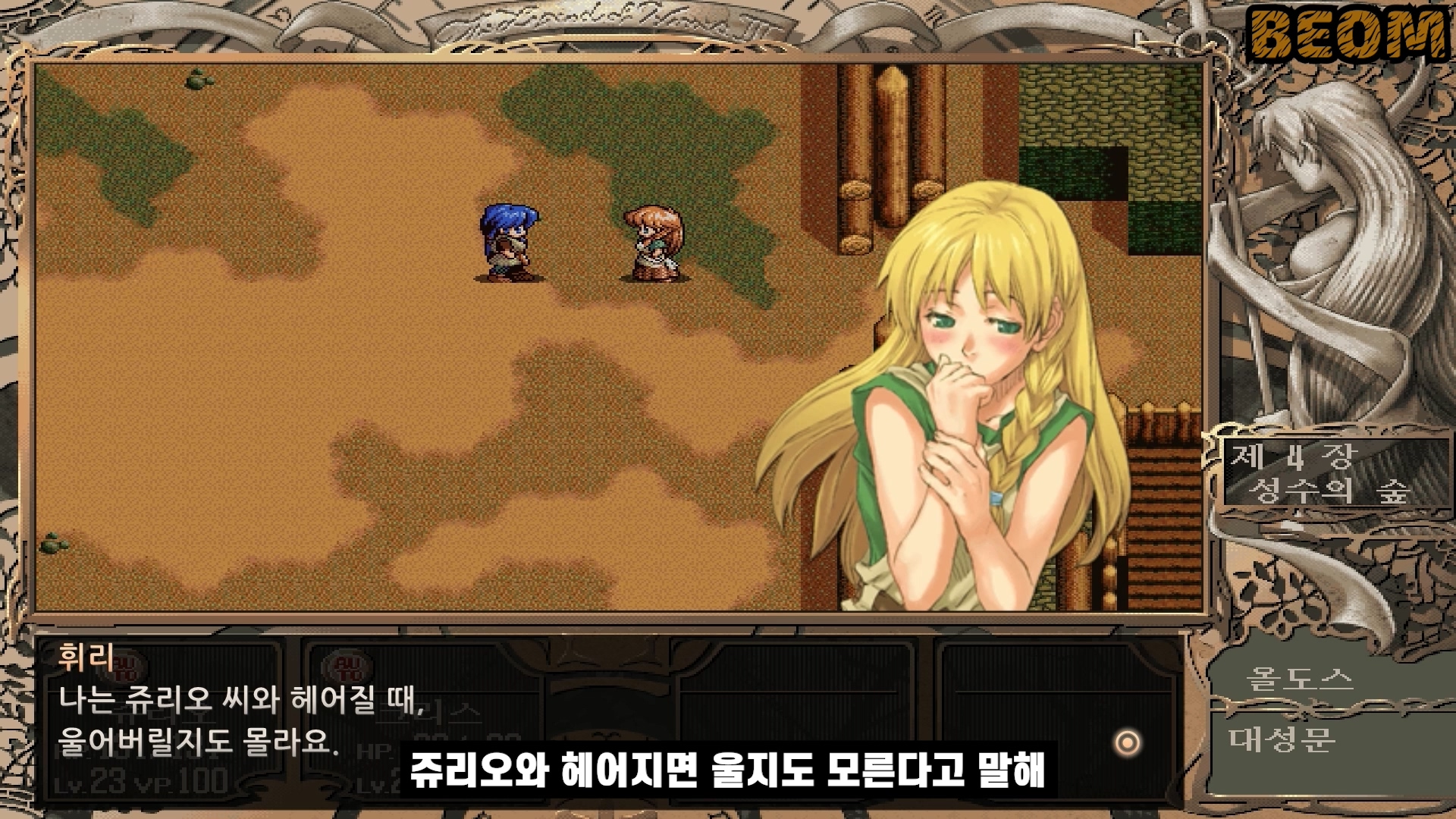 신 영웅전설3 하얀마녀 스토리 글로 읽기 신 영웅전설3 하얀마녀 스토리 글로 읽기