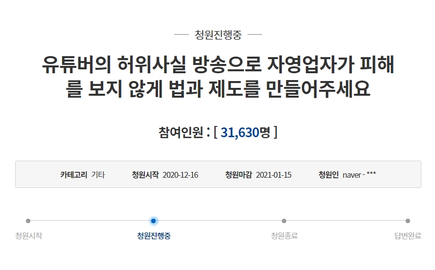  하얀트리 간장게장 식당 폐업 위기 청와대 국민청원