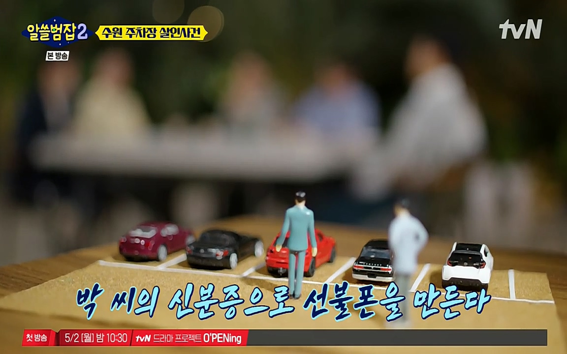 알쓸범잡 2.E15.220425p-NEXT.mp4_20220425_190850.896.jpg