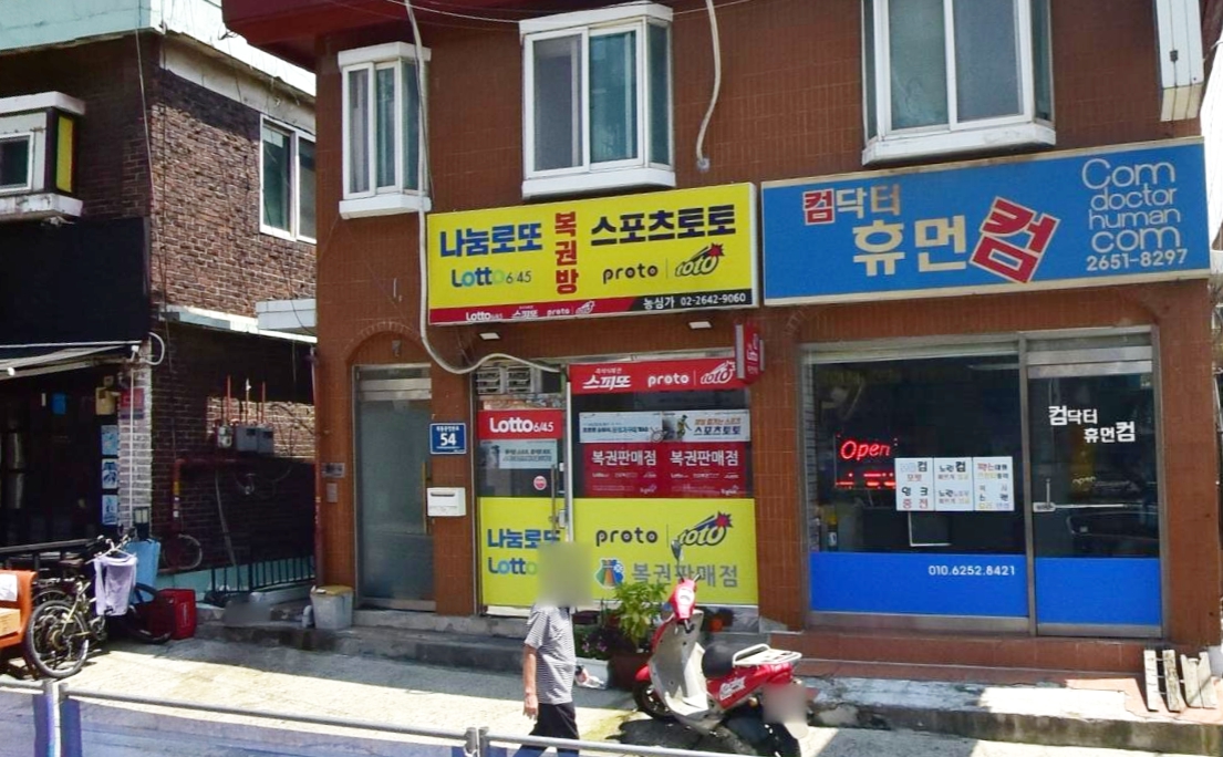 서울-양천구-목동-로또판매점-농심가슈퍼마트