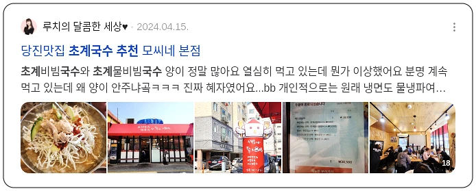맛있는 초계국수 가게 추천_3_subsection