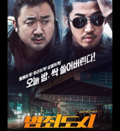  한국 액션 영화 [범죄도시 1 ] 줄거리 및 등장인물/국내 해외 평가