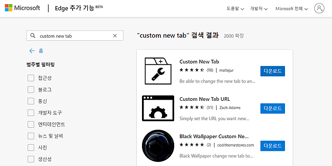 edge-추가-기능-페이지-custom-new-tab-검색