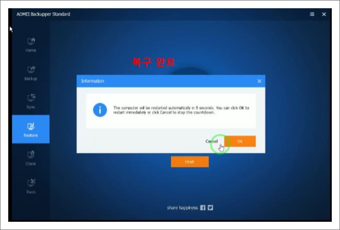 복구완료 메세지