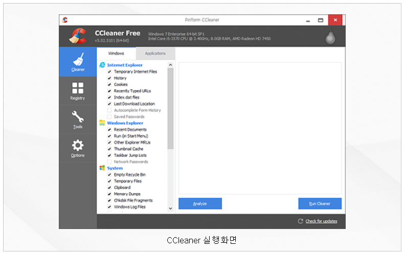 CCleaner 실행화면