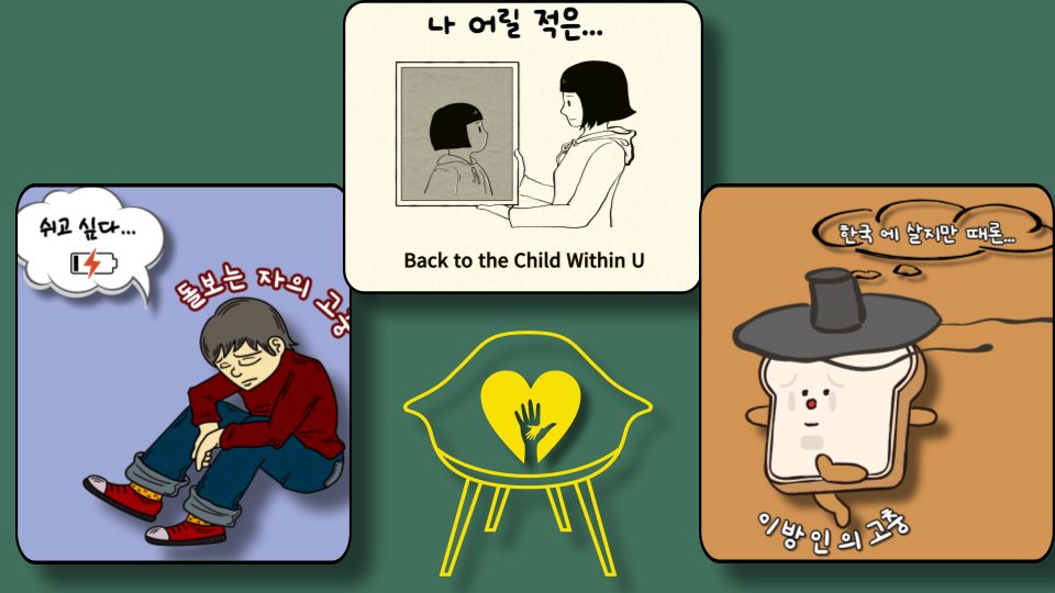 인간관계 고민, 한 번의 만남으로 1