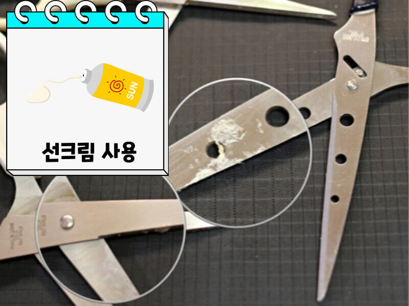 선크림을 사용하여 가위의 끈적임을 제거하는 과정을 보여주는 일러스트와 제거 전후 비교 이미지