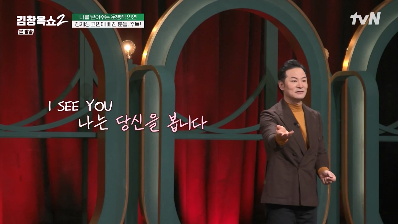 김창옥 쇼 2.E04.240230p-NEXT.mp4_20240301_185358.443.jpg