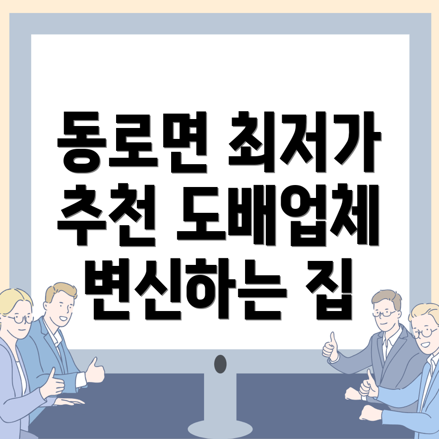 도배장판 비용