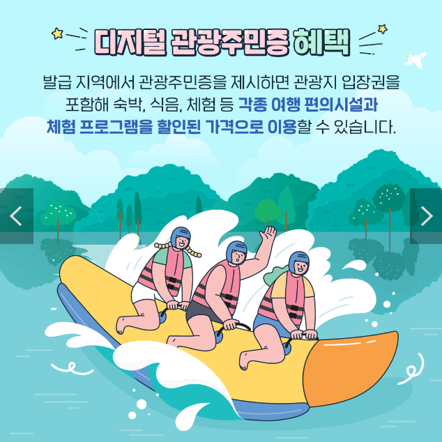 디지털-관광주민증3