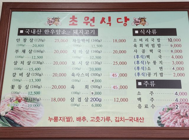 초원식당_메뉴판