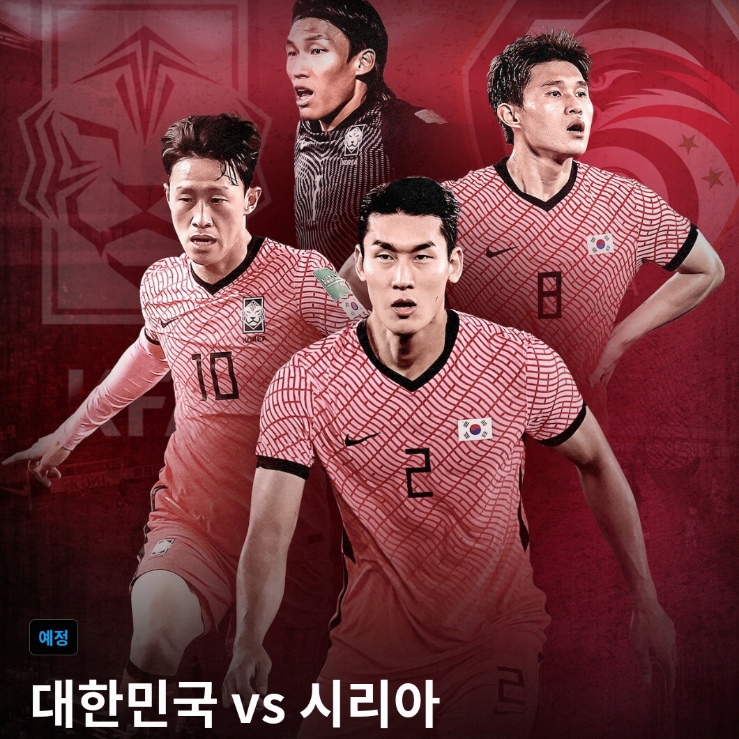 한국-시리아-축구-중계