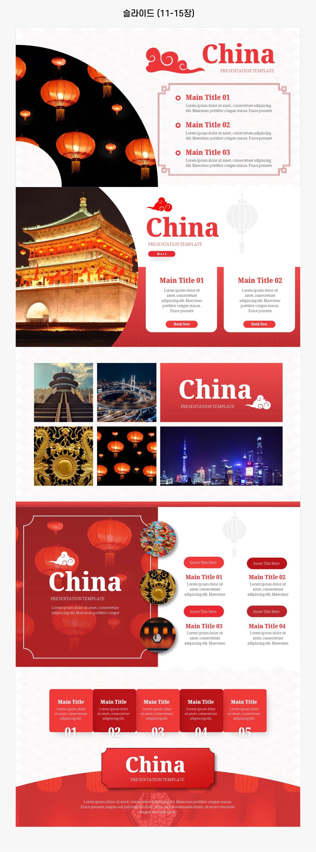 중국-피피티-템플릿-슬라이드-3