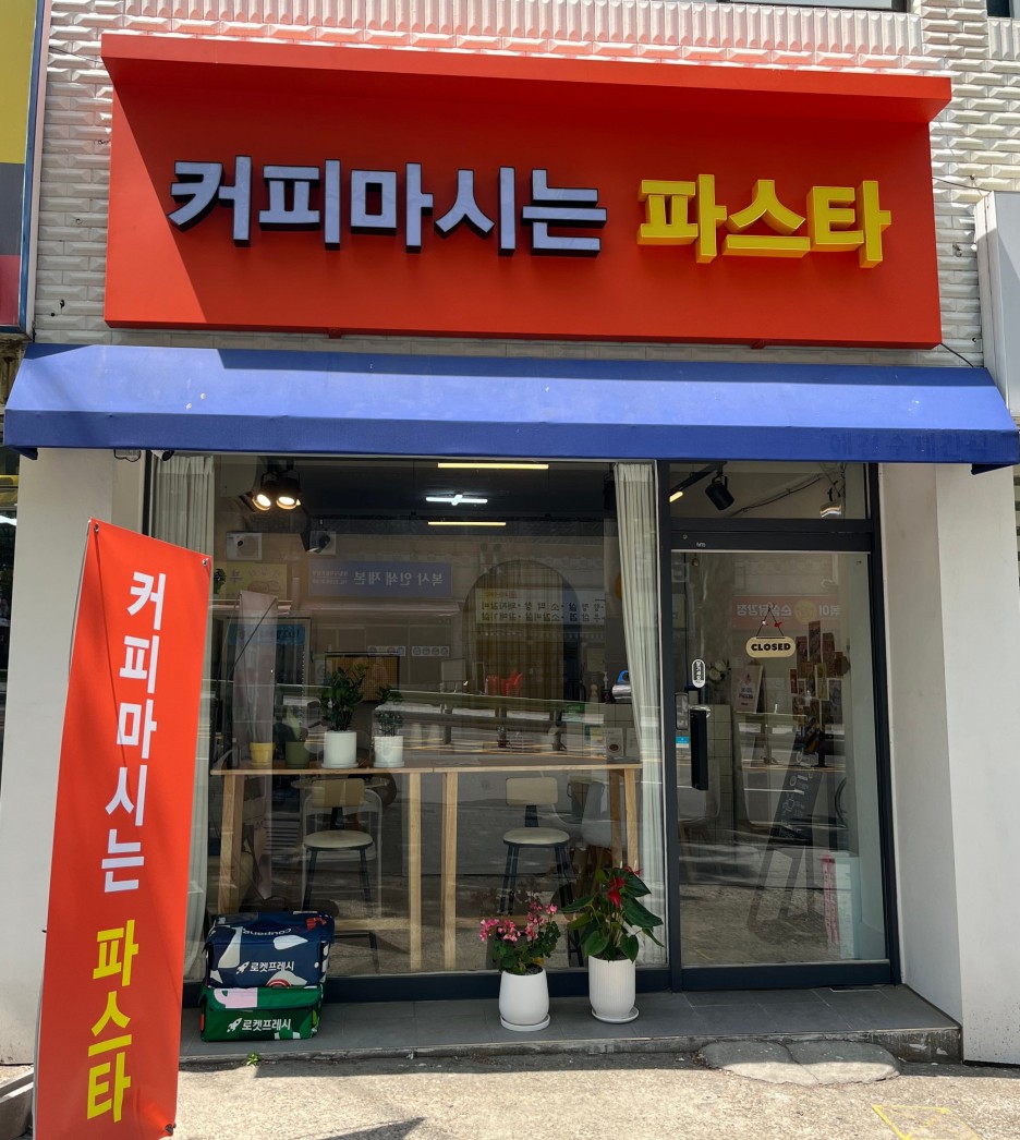 커피마시는파스타 이미지