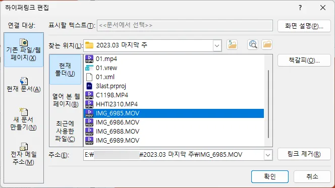 파워포인트에서 하이퍼링크 편집 화면의 모습